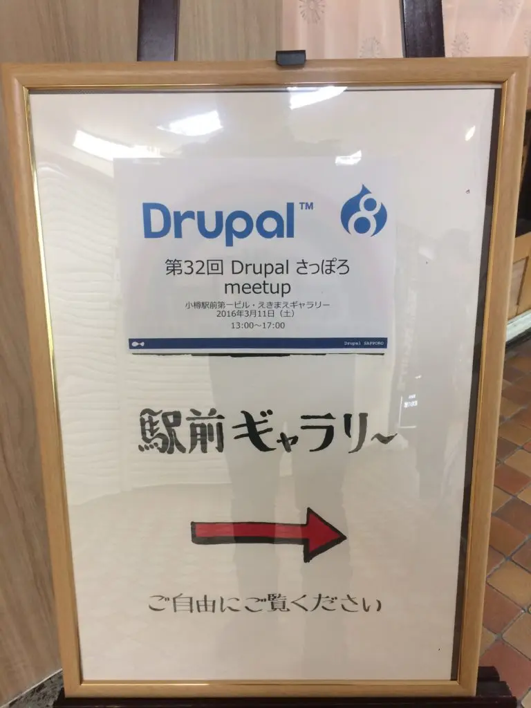 drupalsapporo-32-1
